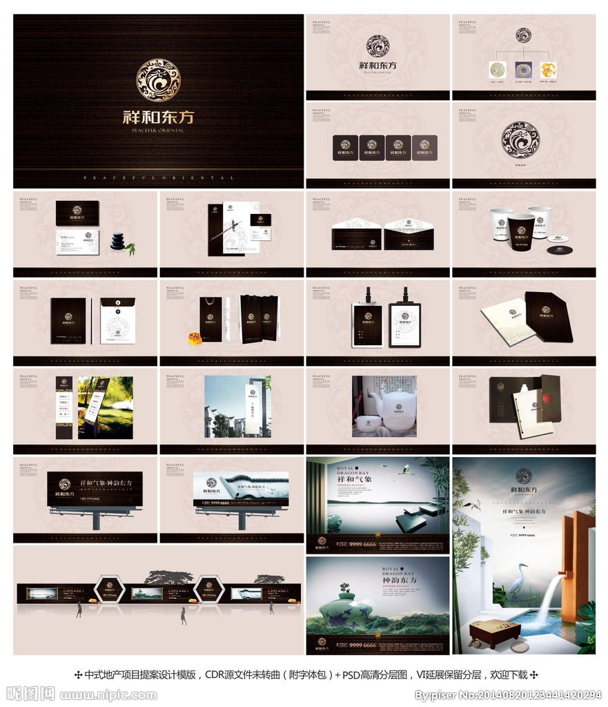 高端中式地產(chǎn)VI設計在現(xiàn)代廣告中的創(chuàng)新應用