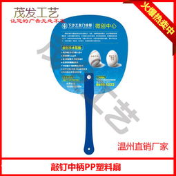 定制福州廣告扇 一站式專業(yè)服務(wù)，從設(shè)計(jì)到軟件開發(fā)全面覆蓋